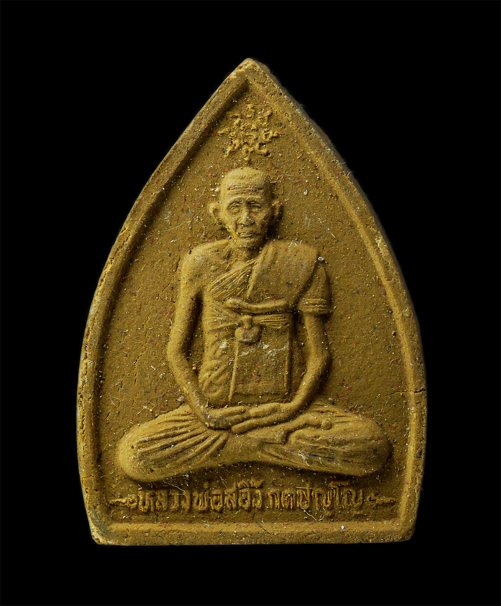 28Apr25 (33)ap.jpg - พระผงรุ่น๑ หลวงตาสะอิ้ง อธิจิตโต วัดประตูโขง ต.ตาหลังใน อ.วังน้ำเย็น จ สระแก้ว เนื้อผงพุทธคุณ ผงว่าน พระเก่าสวย มวลสารดี หลวงตาเป็นลูกศิษย์หลวงพ่อเอ้ส [..] | https://kamulet.in.th